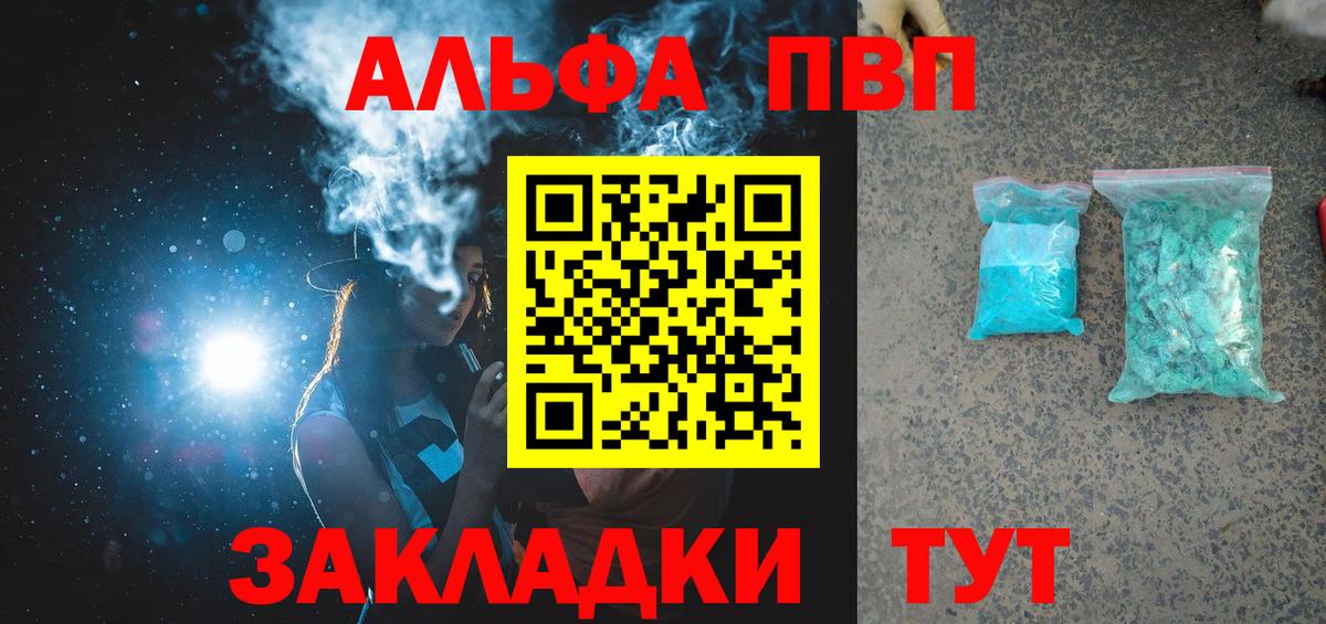 APVP кристаллы  Вход с VPN  Краснодар 