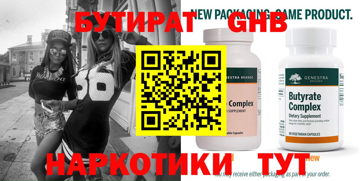 Краснодар  Бутират  Вход с VPN  Бутират жидкий экстази 
