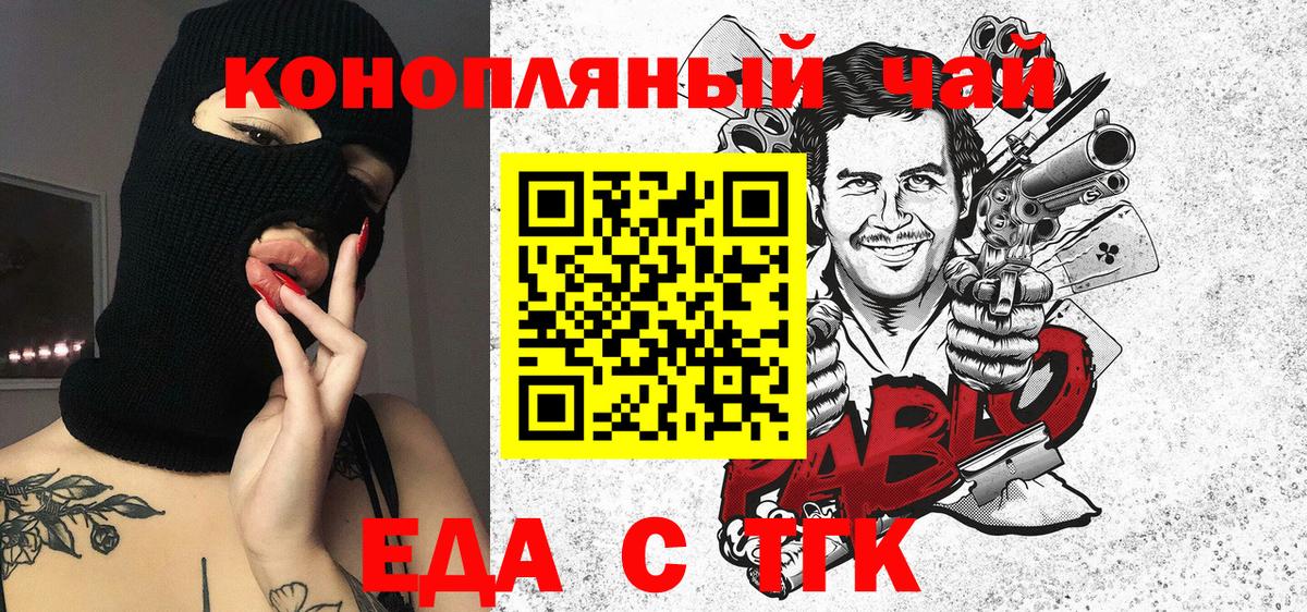 Еда ТГК конопля Краснодар