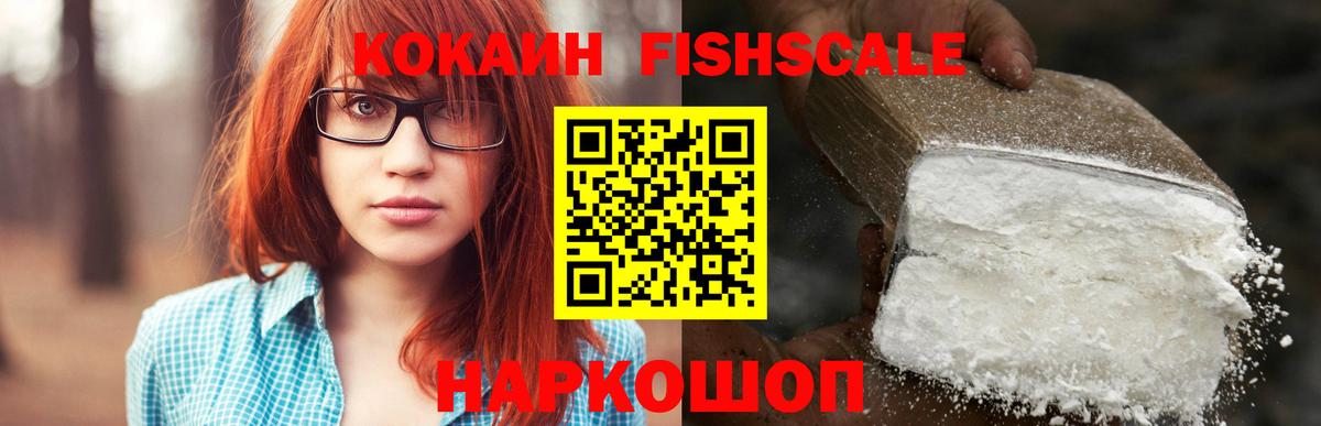 Краснодар  Кокаин Fish Scale  Вход с VPN  Кокаин Columbia 