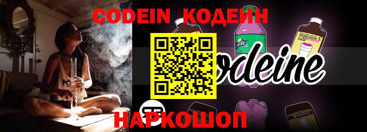 Краснодар  Кодеин напиток Lean (лин)  Codein Purple Drank  Вход с VPN 