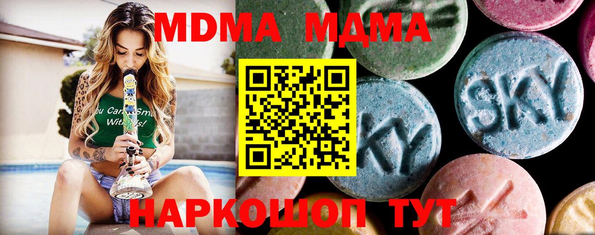 МДМА кристаллы Краснодар