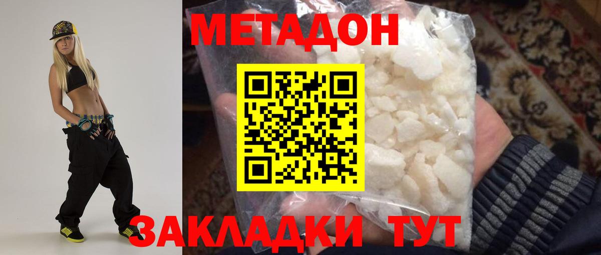 МЕТАДОН белоснежный Краснодар